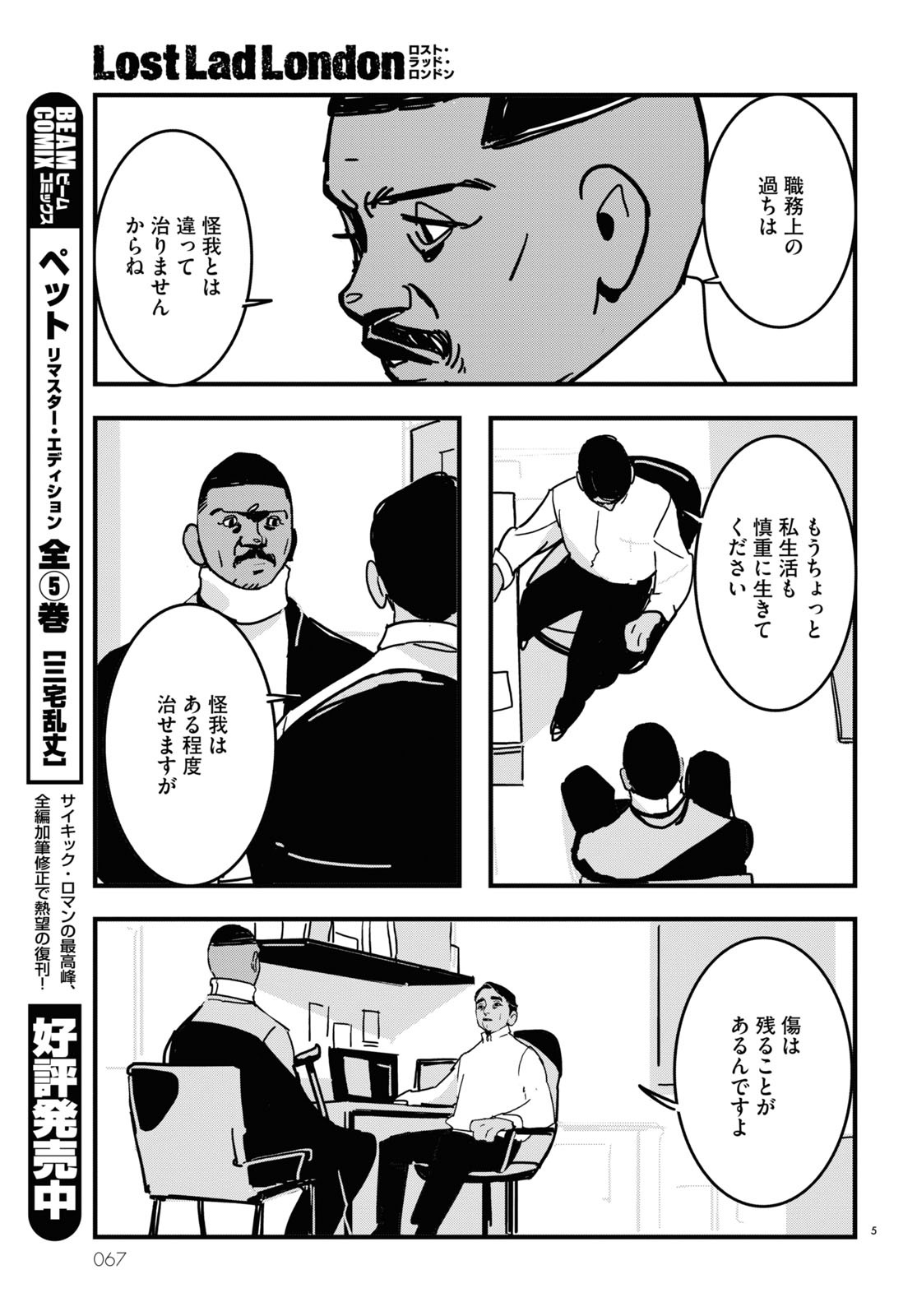 「Lost Lad London」より。