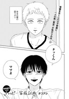 タコアシによる読み切り「ハッピー家族計画」より。