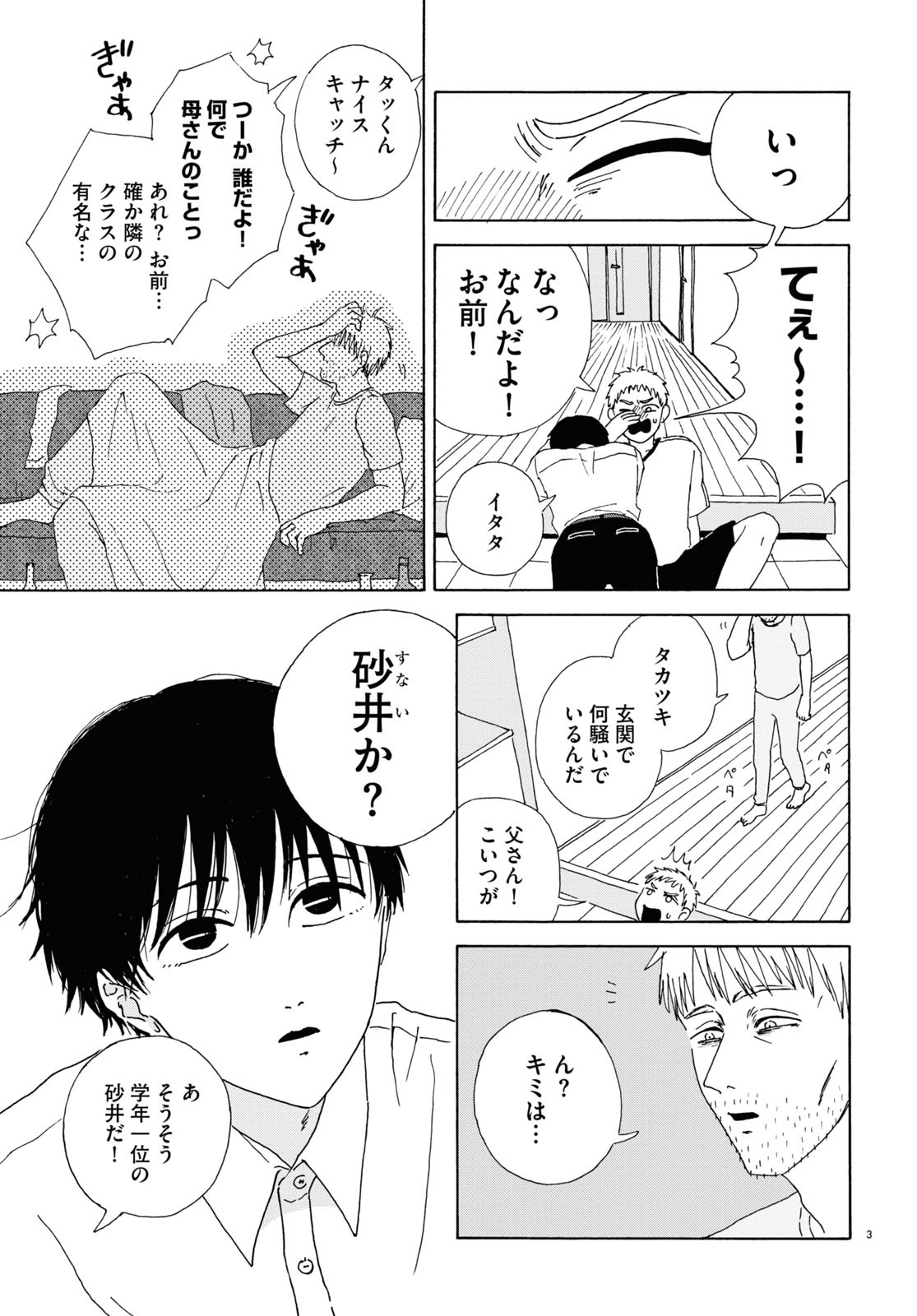 「ハッピー家族計画」より。