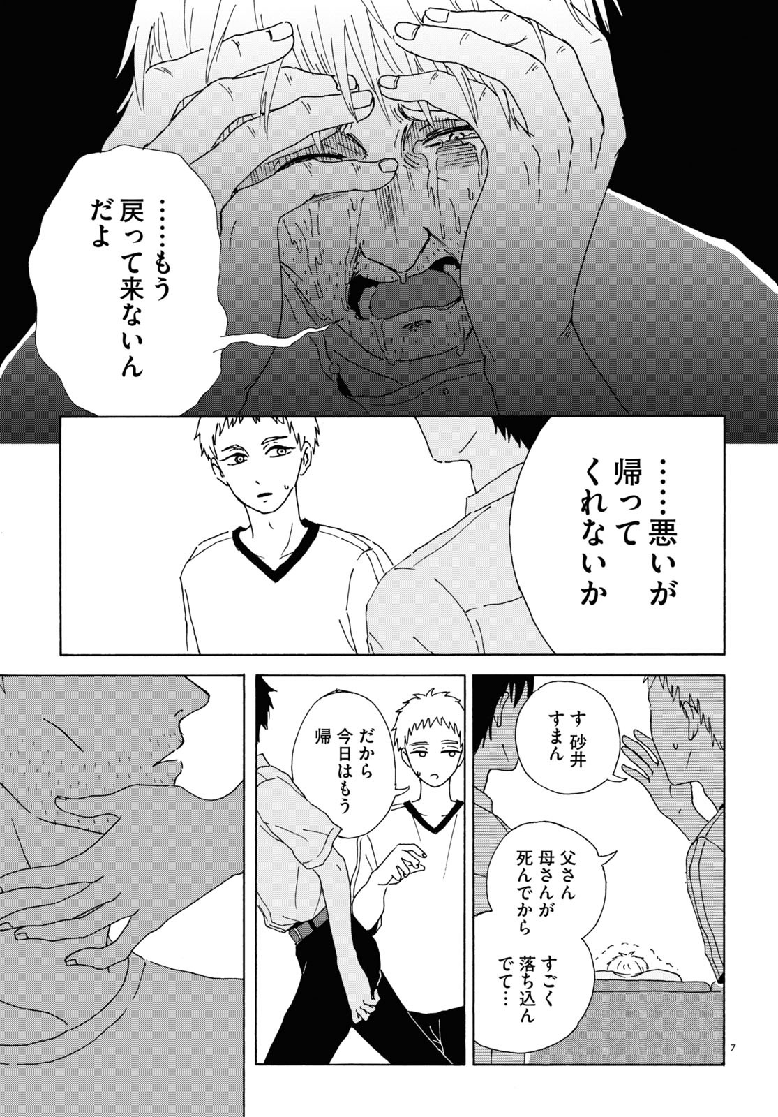 「ハッピー家族計画」より。