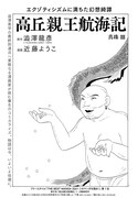 澁澤龍彦原作による近藤ようこ「高丘親王航海記」より。