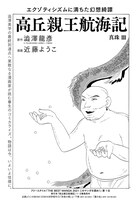 澁澤龍彦原作による近藤ようこ「高丘親王航海記」より。