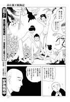 「高丘親王航海記」より。