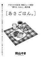 「夢中さ、きみに。番外篇」
