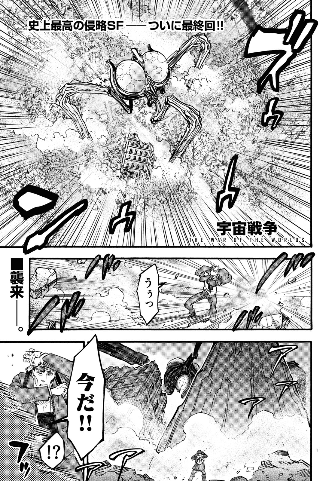 「宇宙戦争」より。