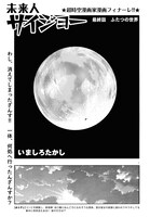 「未来人サイジョー」より。