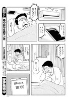 「未来人サイジョー」より。