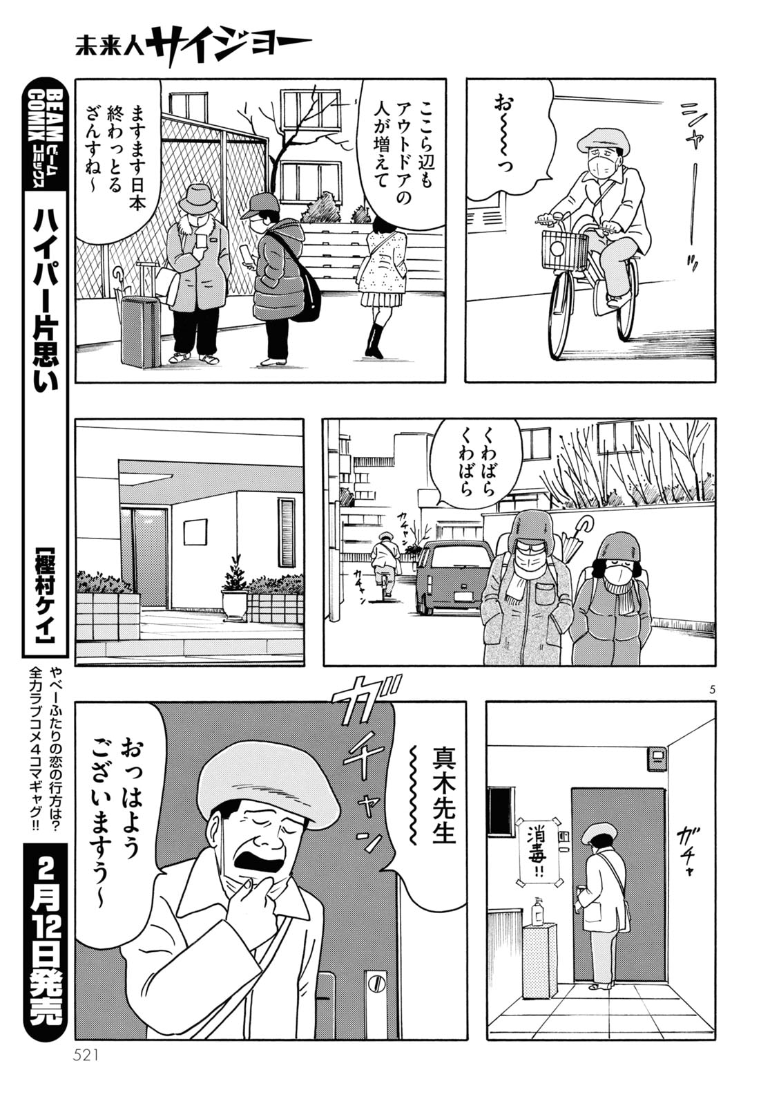 未来人サイジョー」より。 - 物語は“pet”から“fish”へ！三宅乱丈