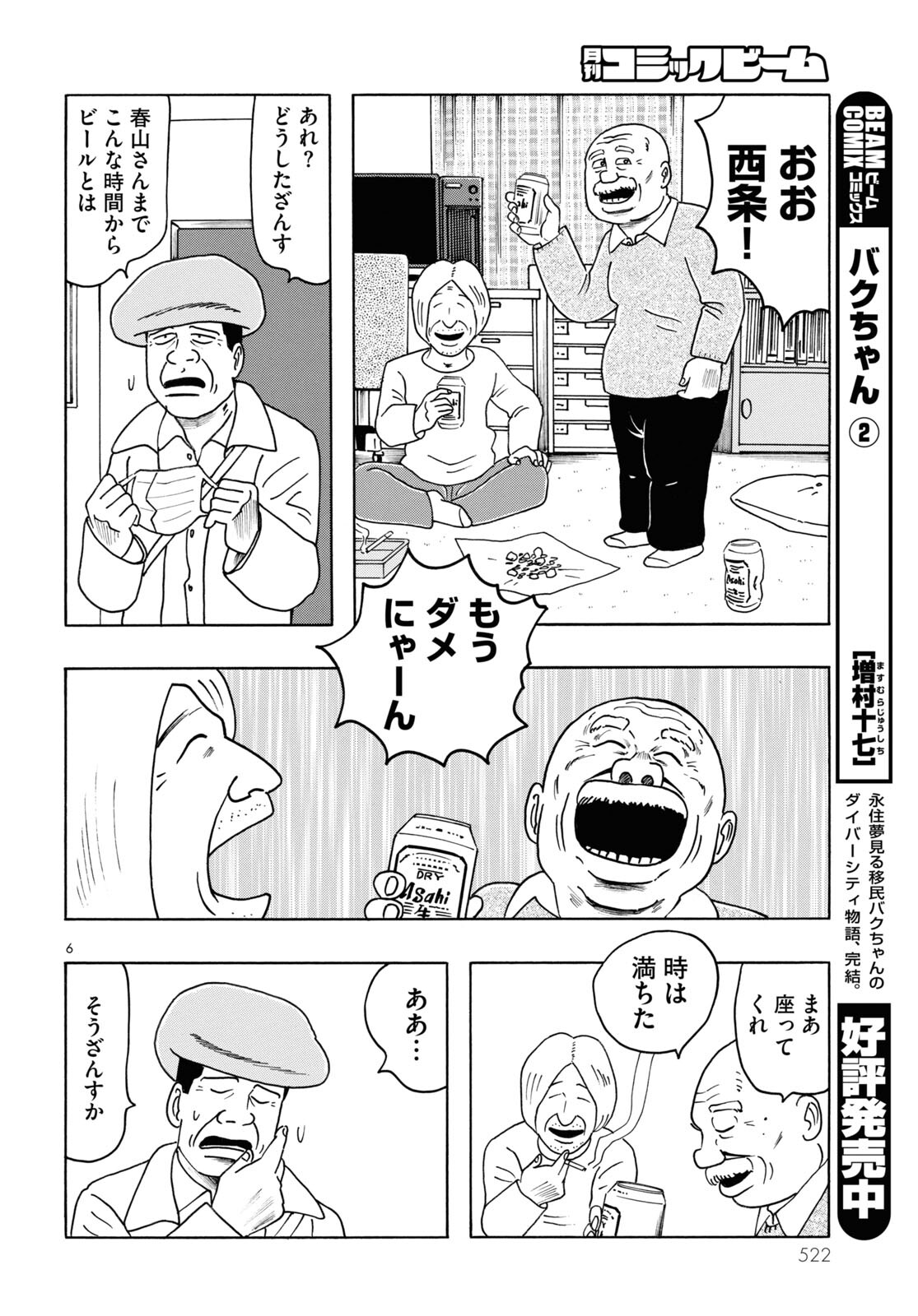 未来人サイジョー」より。 - 物語は“pet”から“fish”へ！三宅乱丈