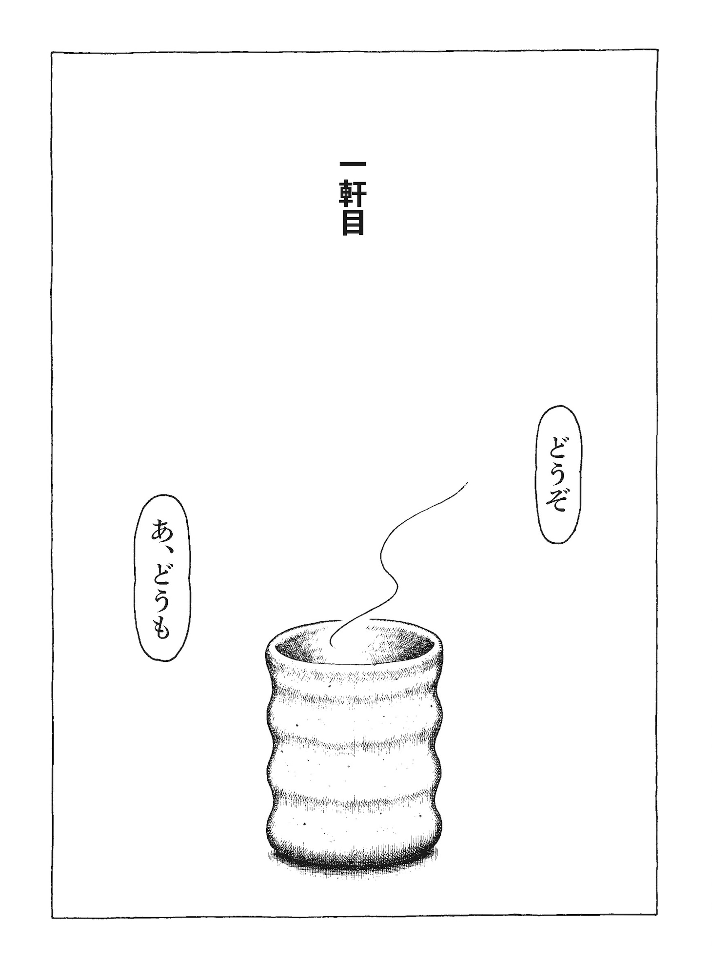 「いえめぐり」より。