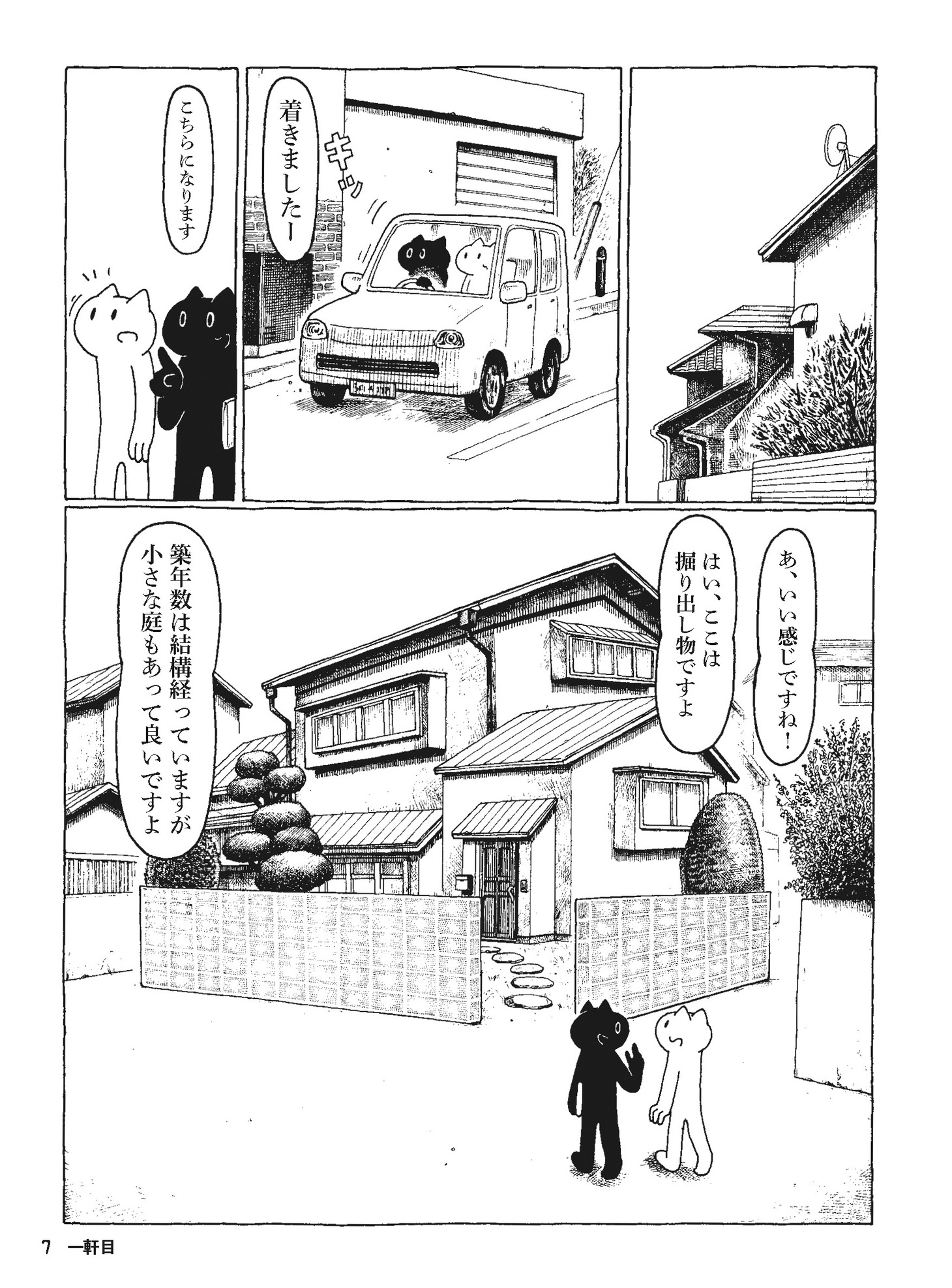 「いえめぐり」より。