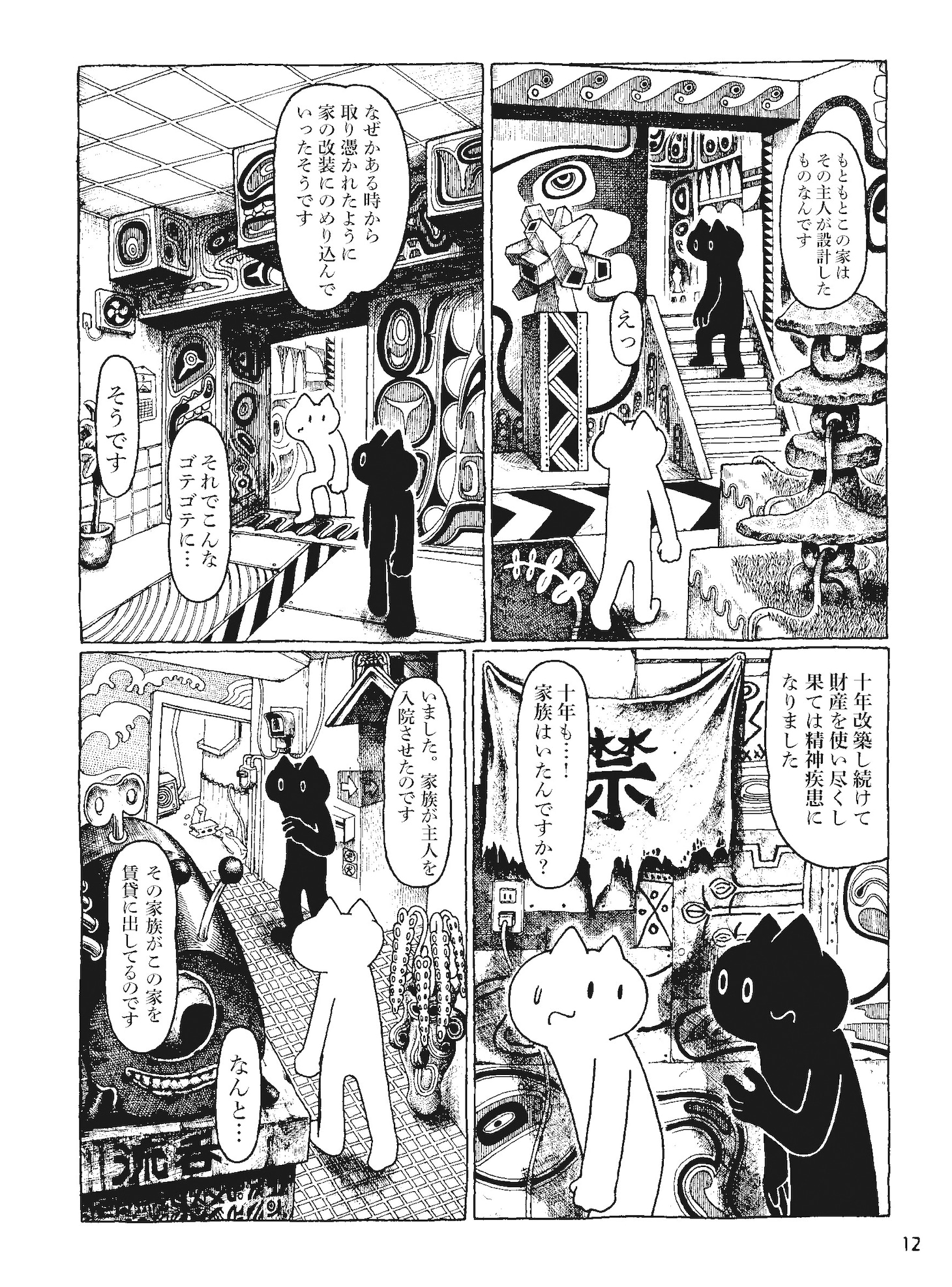 「いえめぐり」より。