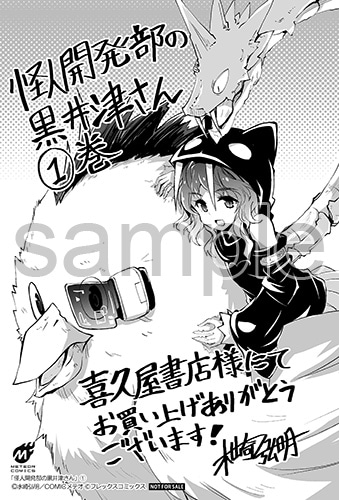 喜久屋書店で配布される購入特典のサンプル。