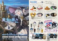 「魔女の旅々」コラボカフェの告知画像。