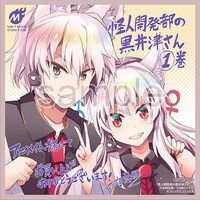 アニメイトで配布される購入特典のサンプル。