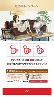 ネスカフェのアプリのイメージ。