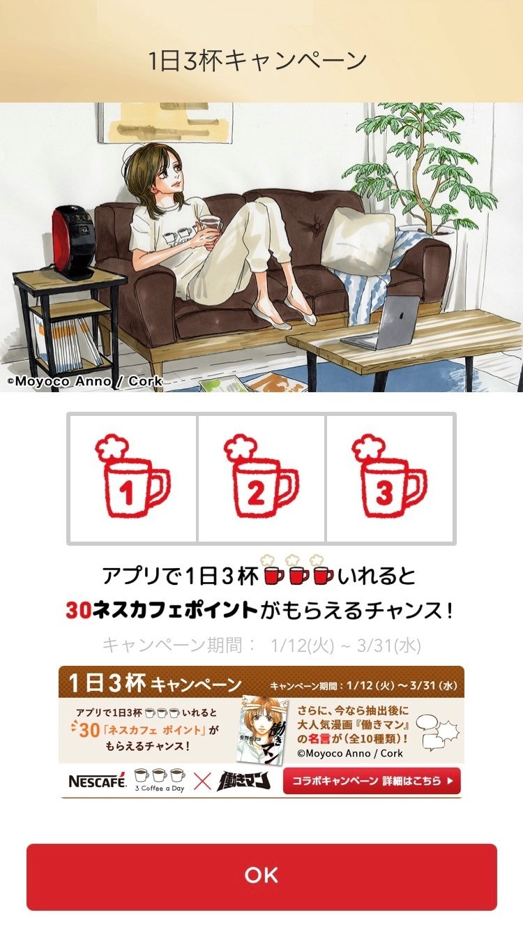 ネスカフェのアプリのイメージ。