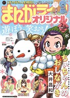 まんがライフオリジナル2月号