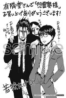 有隣堂書店での購入者に配布される特典。