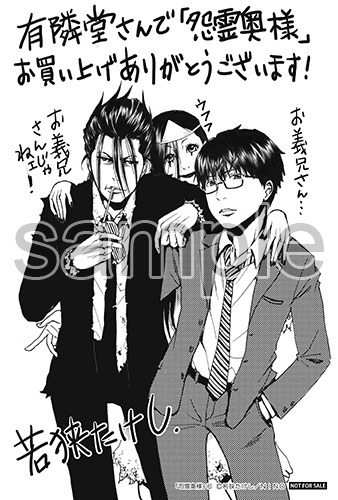 有隣堂書店での購入者に配布される特典。