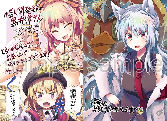 とらのあなで配布される購入特典のサンプル。