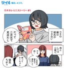 若林稔弥が描く、ドラマ「ウチの娘は、彼氏が出来ない!!」のスピンオフマンガ