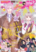 別冊フレンド2月号