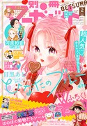 別冊マーガレット2月号
