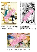 「遙かなる時空の中で7」1巻購入特典