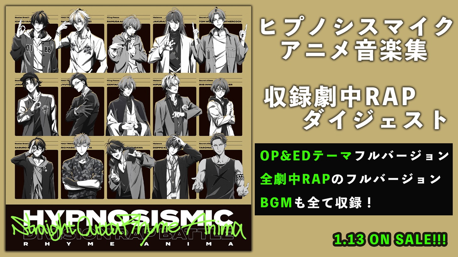 「Straight Outta Rhyme Anima」ダイジェストトレーラーより。