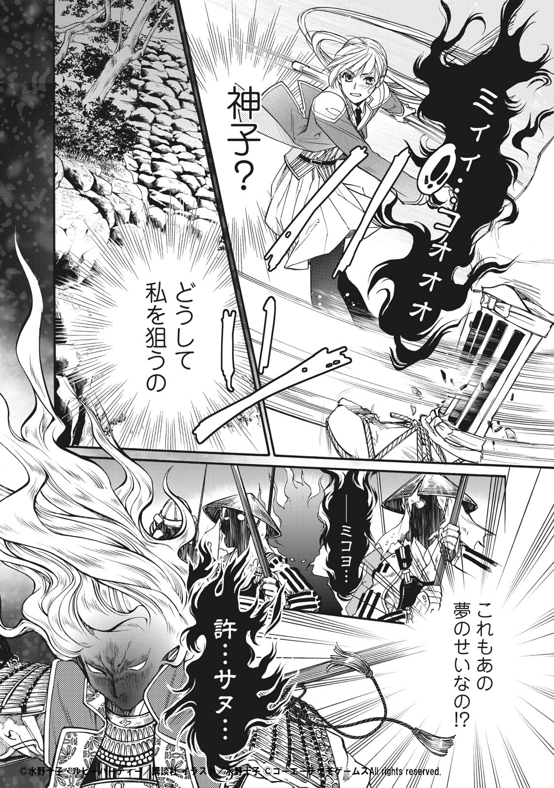 「遙かなる時空の中で7」1巻より。