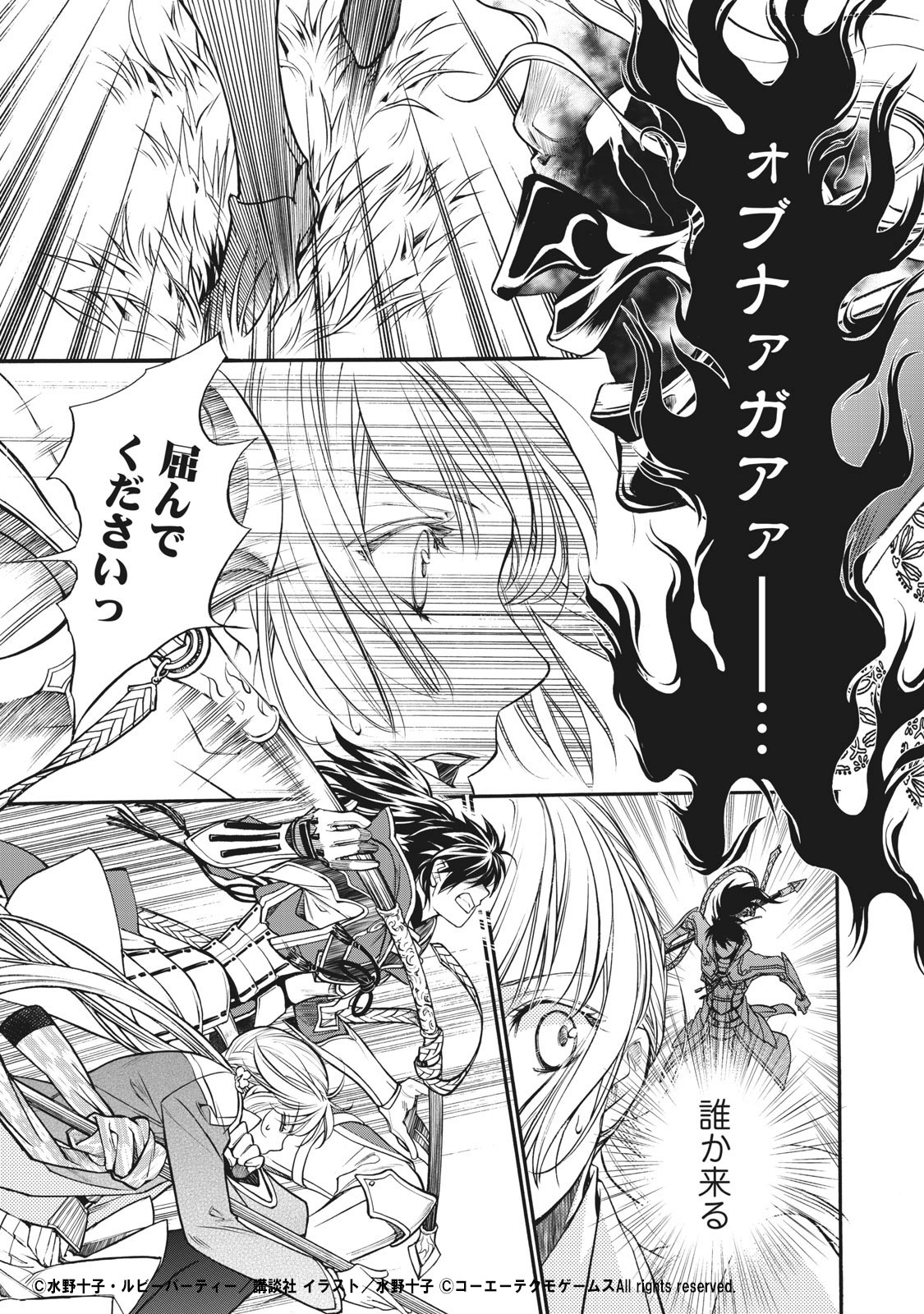 「遙かなる時空の中で7」1巻より。