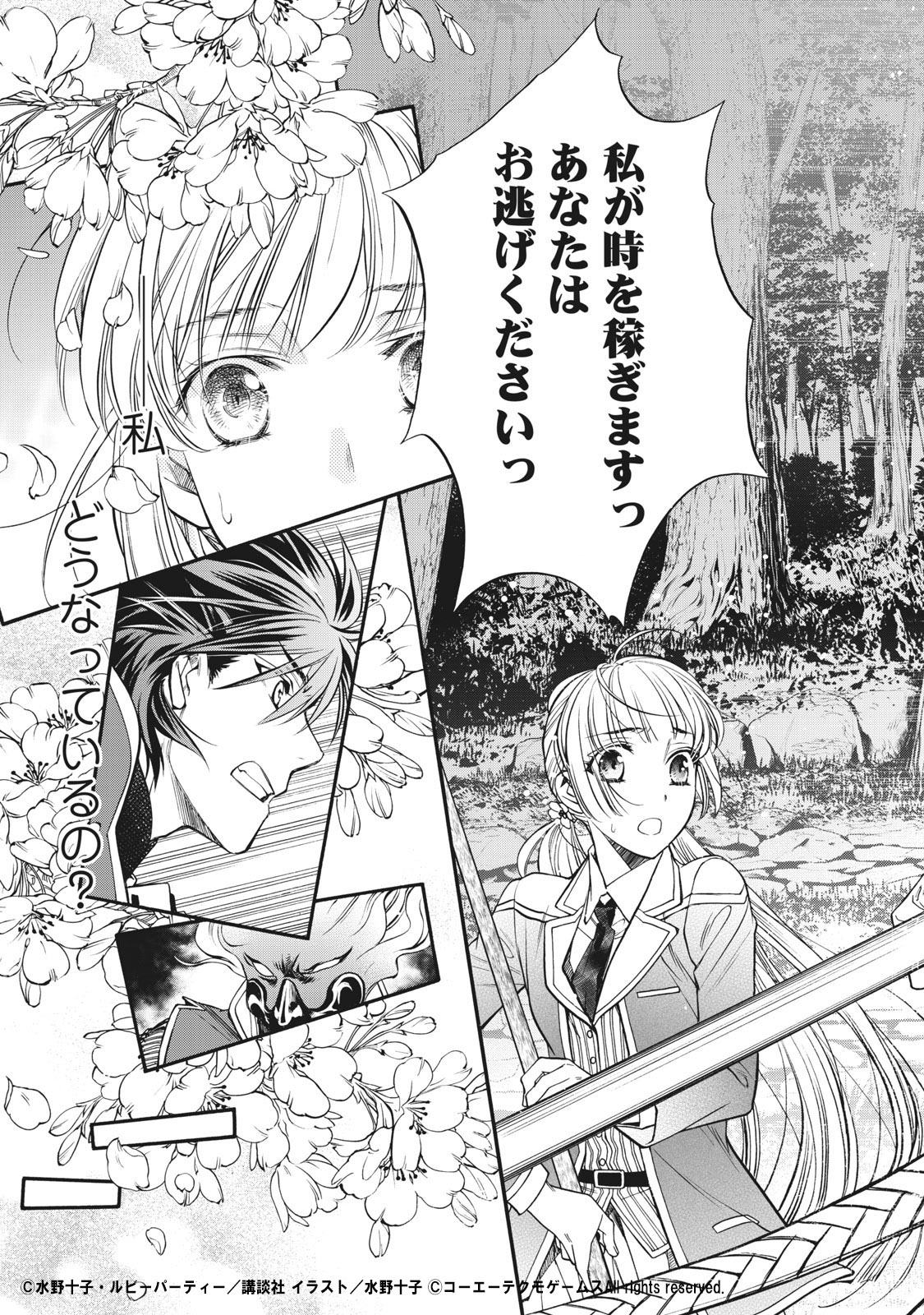 「遙かなる時空の中で7」1巻より。