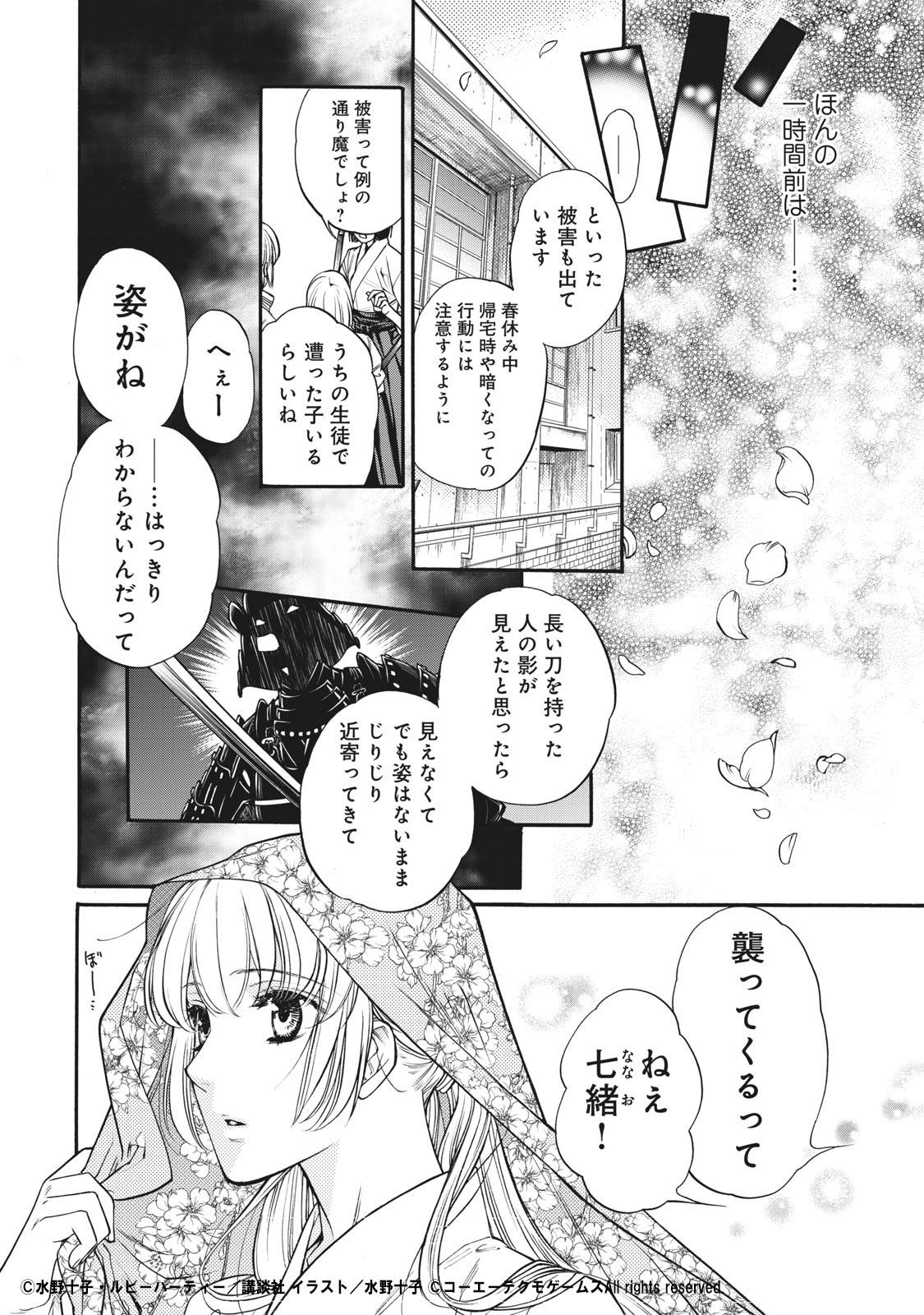 「遙かなる時空の中で7」1巻より。