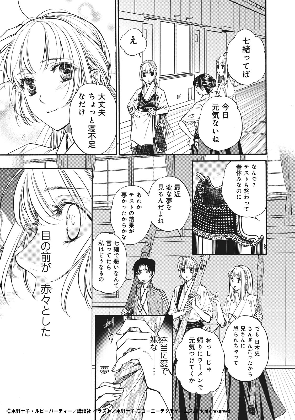 「遙かなる時空の中で7」1巻より。