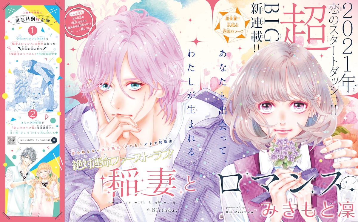 0キス みきもと凜の新連載が別フレで 恋を知らない女子高生と訳あり同級生 コミックナタリー