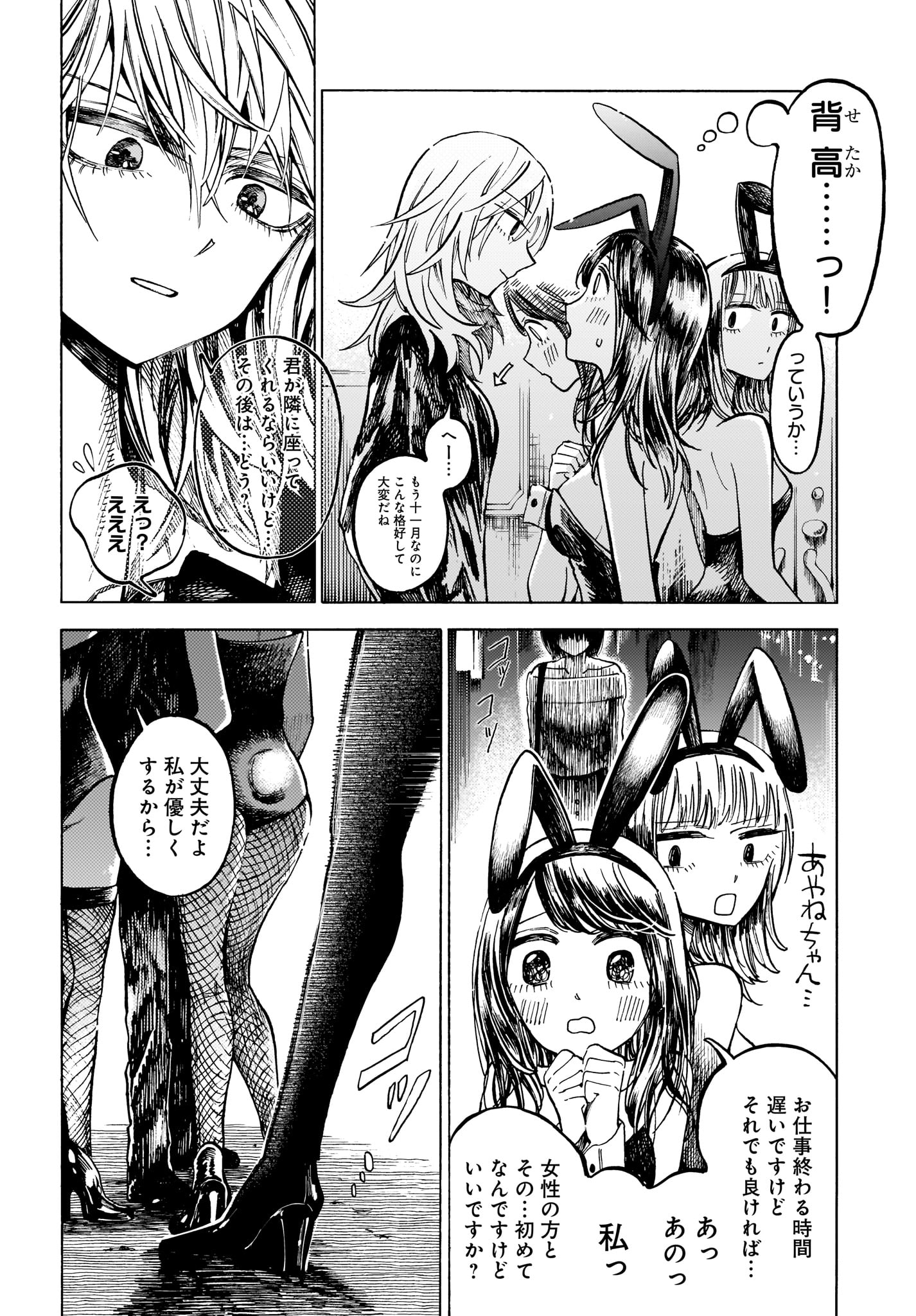 「北の女に試されたい」第1話より。