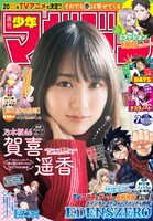 週刊少年マガジン7号