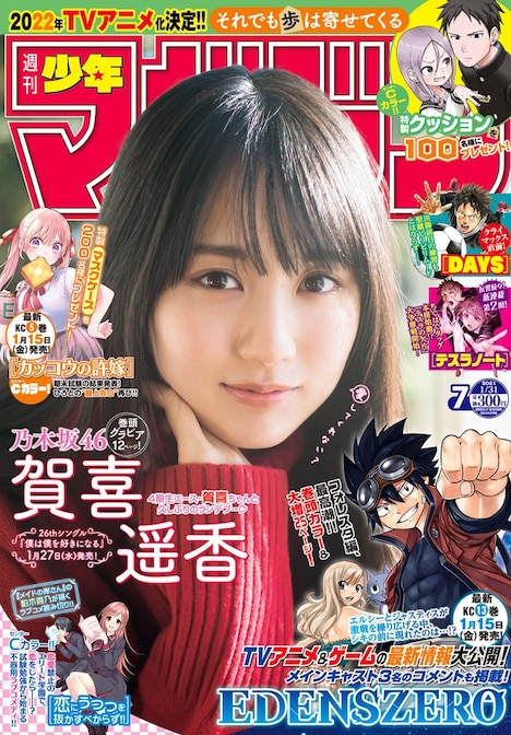 週刊少年マガジン8号