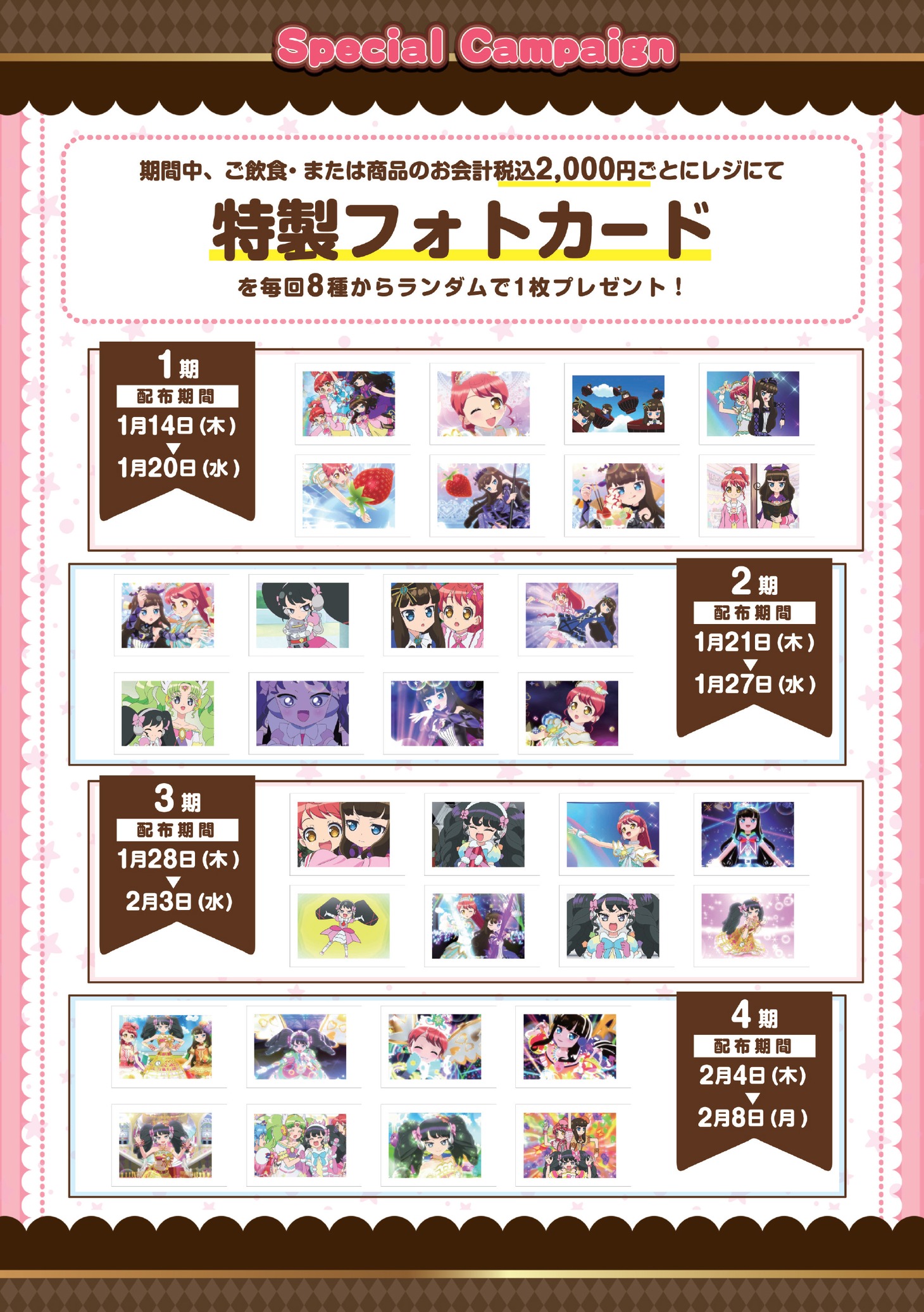 フォトカードプレゼントの詳細。