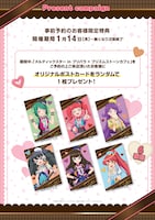 事前予約限定特典の詳細。