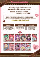 プリズムストーン原宿店と連動したポストカードプレゼントキャンペーンの詳細。