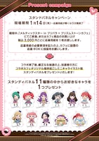 パネルプレゼントキャンペーンの詳細。