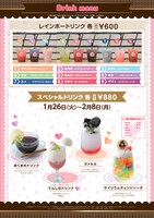 第2期のドリンクメニュー。