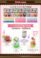 第1期のドリンクメニュー。