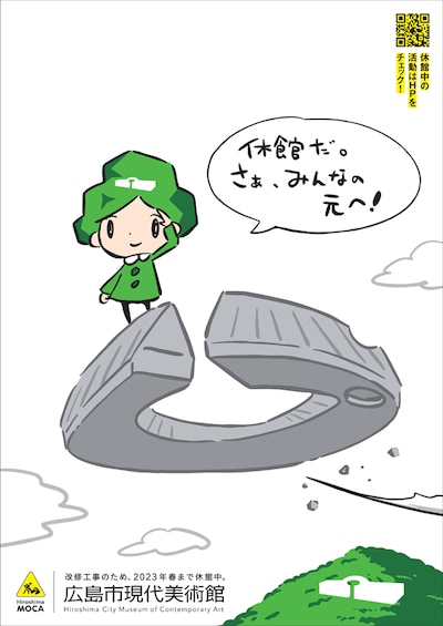 キャラクター・無題を使用した休館PRポスター。無題は、美術館の円盤状の屋根を移動手段として使用する。