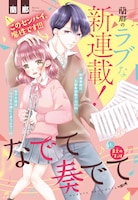 「なでて奏でて」の扉ページ。