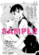 「サナダくんは私のお尻に住んでいます」最終2巻電子版特典
