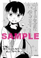 「サナダくんは私のお尻に住んでいます」最終2巻共通特典ペーパー