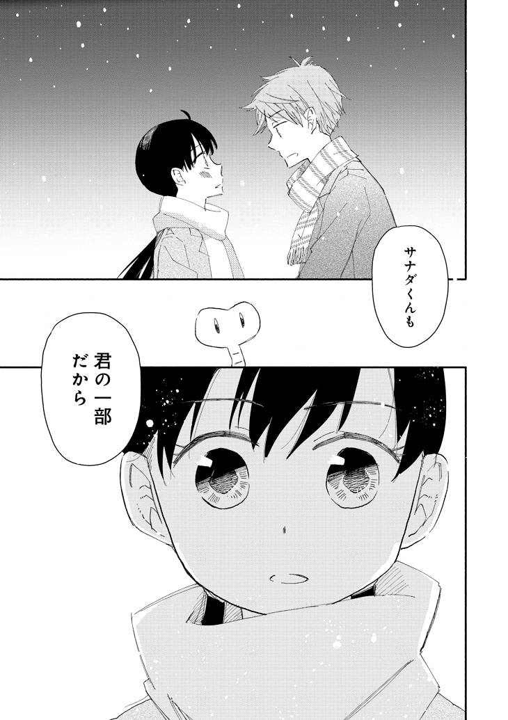 「サナダくんは私のお尻に住んでいます」最終2巻より。